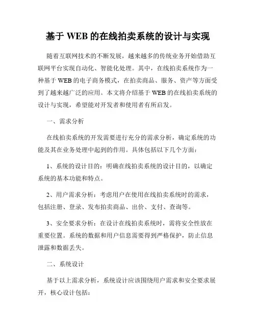 基于WEB的在线拍卖系统的设计与实现