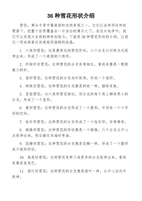 36种雪花形状介绍