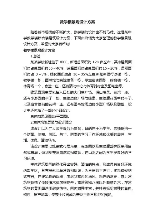 教学楼景观设计方案