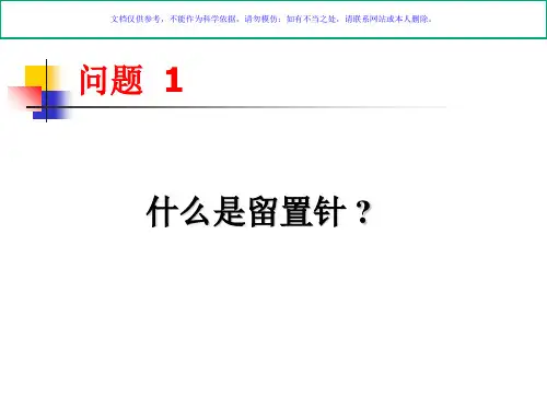 一次性使用静脉留置针的基础知识课件
