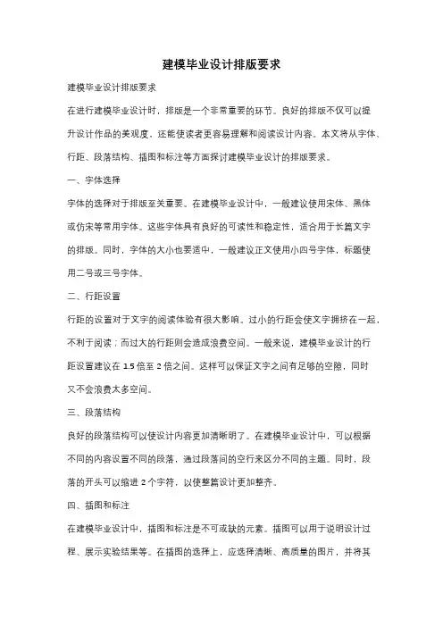 建模毕业设计排版要求