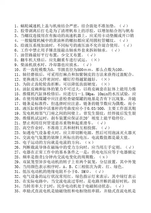 燃料输煤试题库