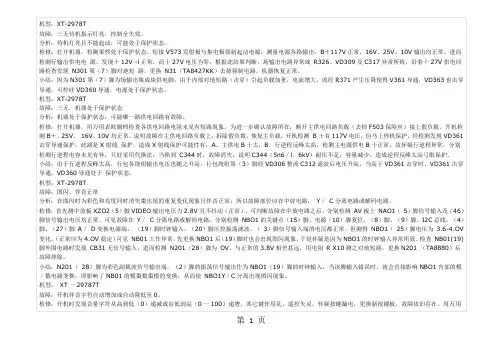 厦华彩电故障维修实例word资料16页