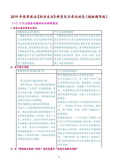 2019年高考政治《经济生活》新变化与考试动态(超级精华版)