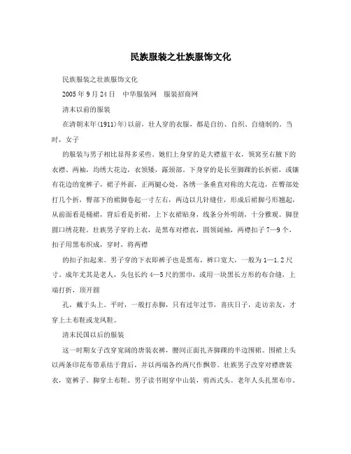 民族服装之壮族服饰文化
