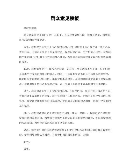 群众意见模板