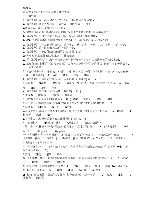 27038红楼梦研究历年真题