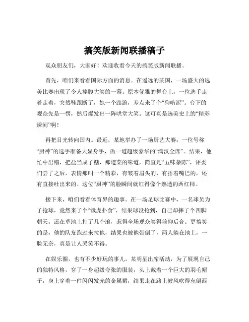 搞笑版新闻联播稿子