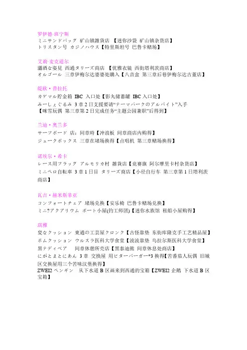 碧之轨迹家具获得方法