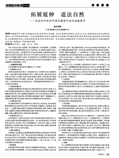 拓展延伸 道法自然——浅谈如何在初中语文课堂中进行拓展教学