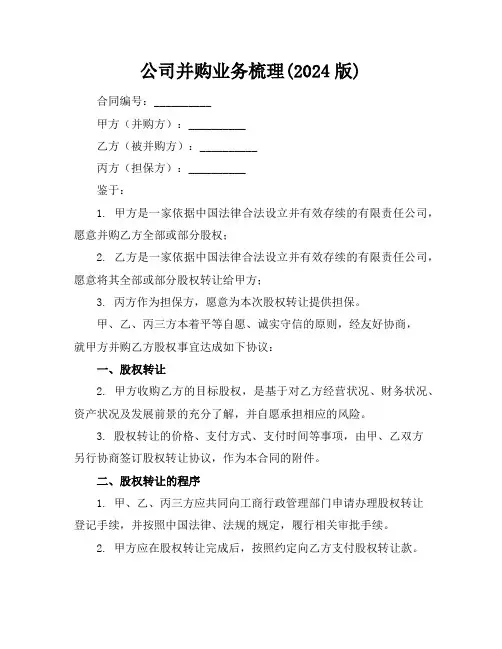 公司并购业务梳理(2024版)