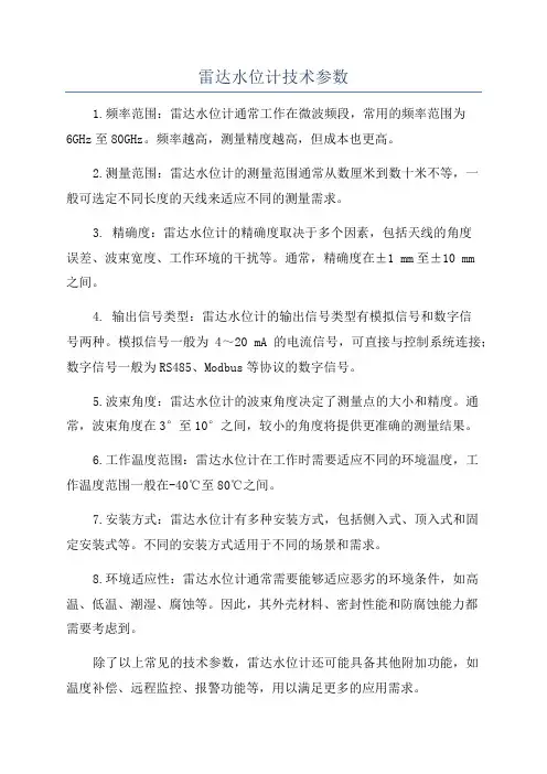 雷达水位计技术参数