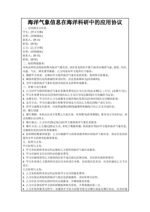 海洋气象信息在海洋科研中的应用协议