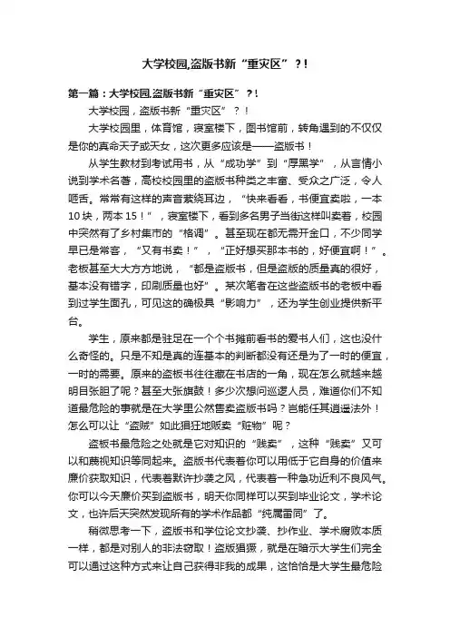 大学校园,盗版书新“重灾区”？!