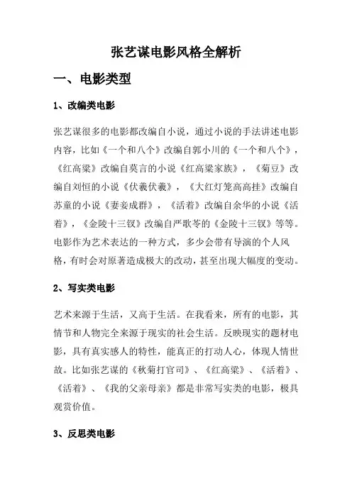 张艺谋电影风格全解析