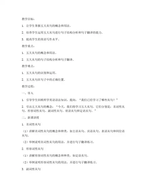 五大从句试讲教案模板及范文