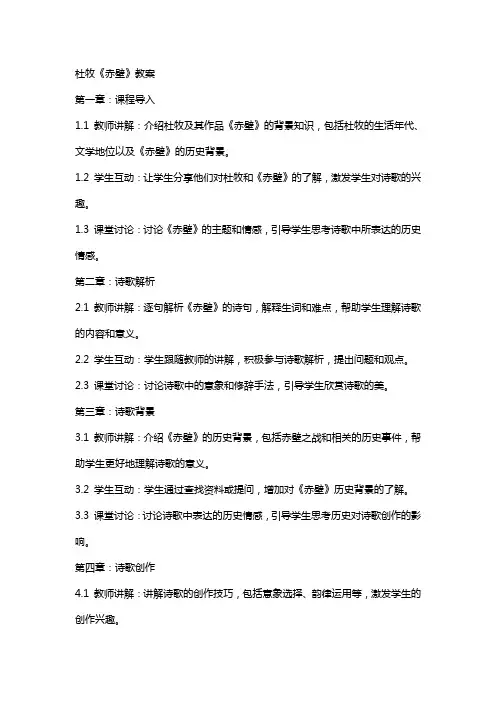 杜牧《赤壁》教案