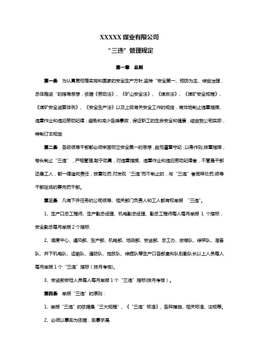 煤矿“三违”管理规定