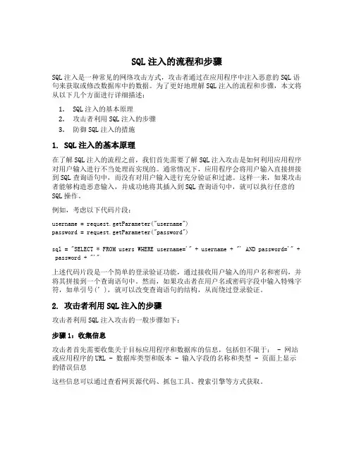 sql注入的流程