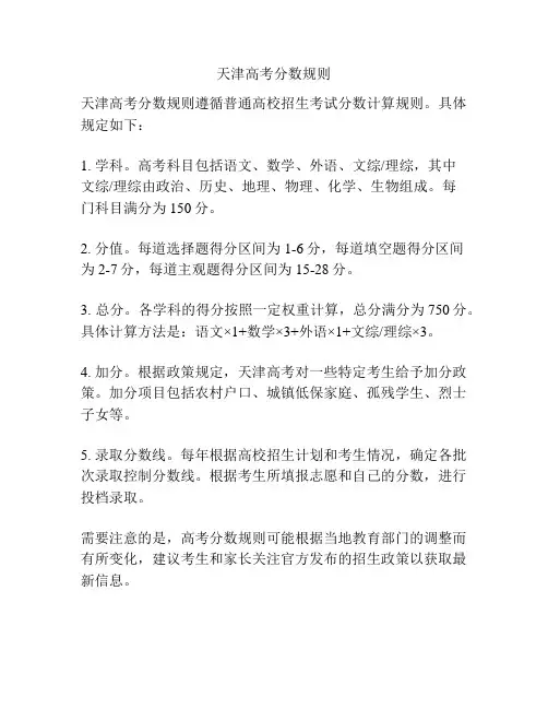 天津高考分数规则