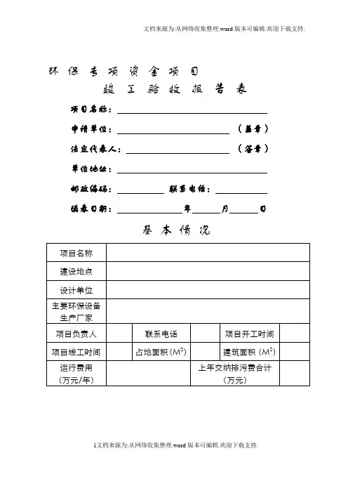 环保专项资金项目竣工验收报告表