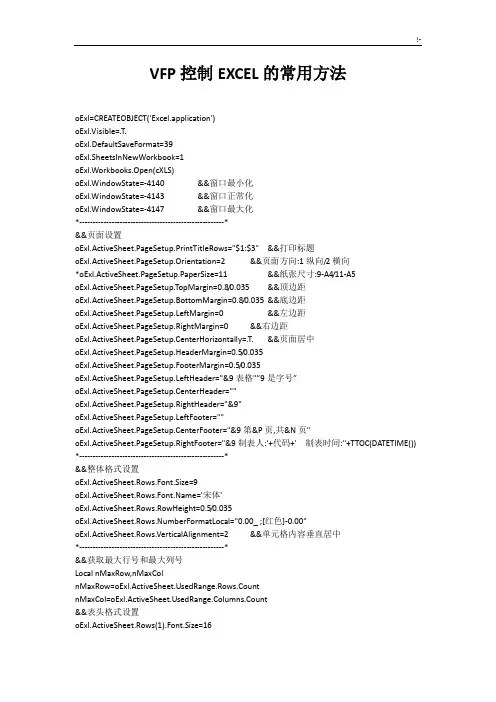 VFP控制EXCEL的方法(终于找到了)