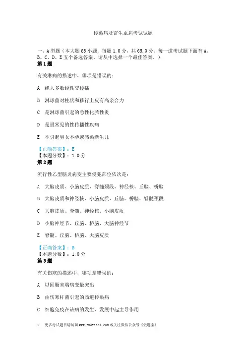 传染病及寄生虫病考试试题
