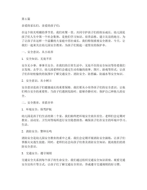 幼儿园安全教育温馨文案(3篇)