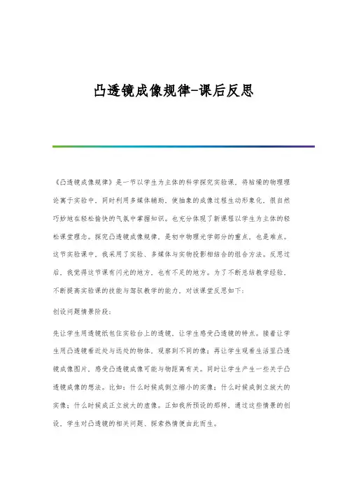 凸透镜成像规律-课后反思