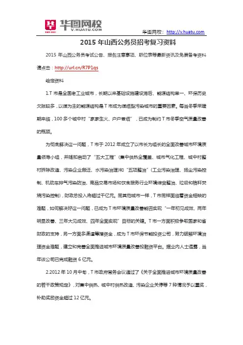 2015年山西公务员招考复习资料