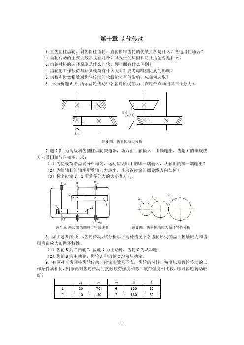 机械原理及设计思考题练习题 (17)