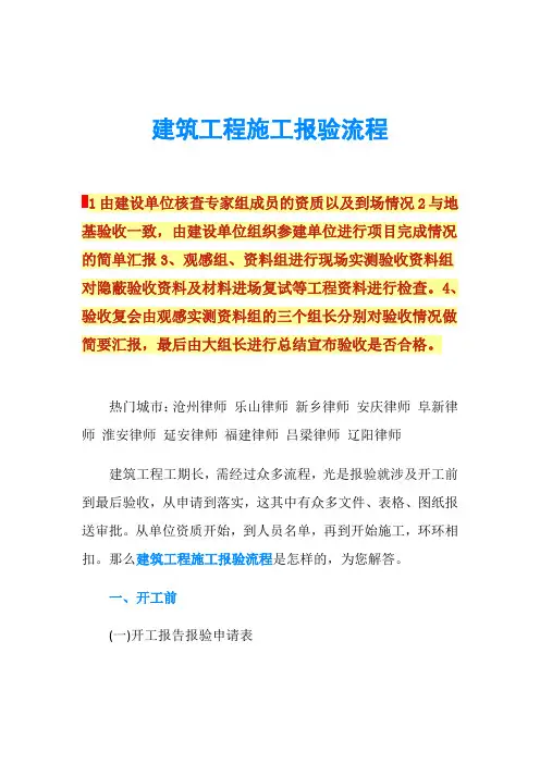 建筑工程施工报验流程