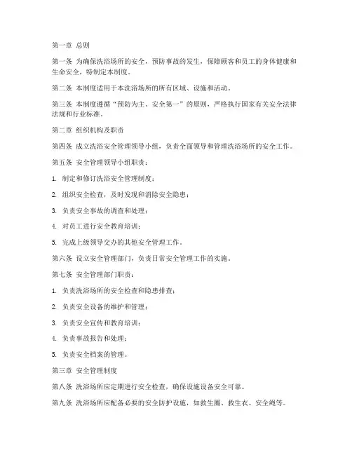 洗浴安全管理制度范本