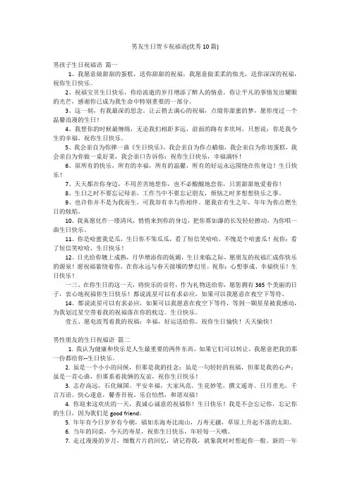 男友生日贺卡祝福语(优秀10篇)