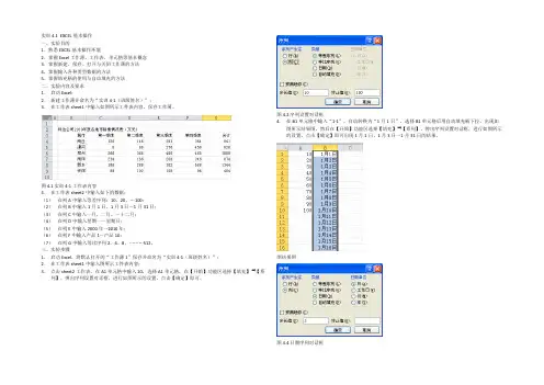 实训四Excel的操作