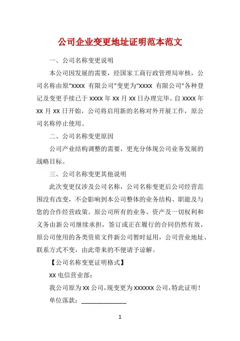 公司企业变更地址证明范本范文