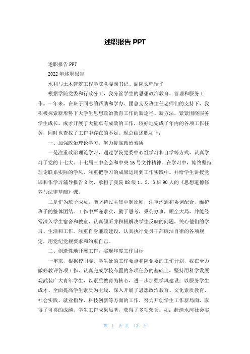 述职报告PPT