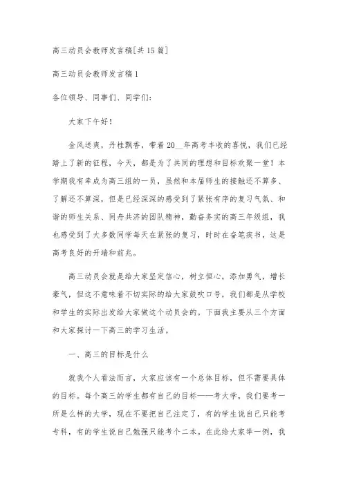 高三动员会教师发言稿[共15篇]