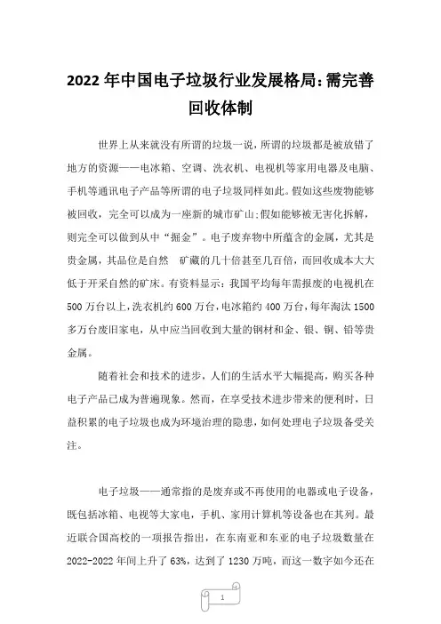 2022年中国电子垃圾行业发展格局:需完善回收体制
