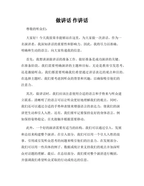 做讲话 作讲话