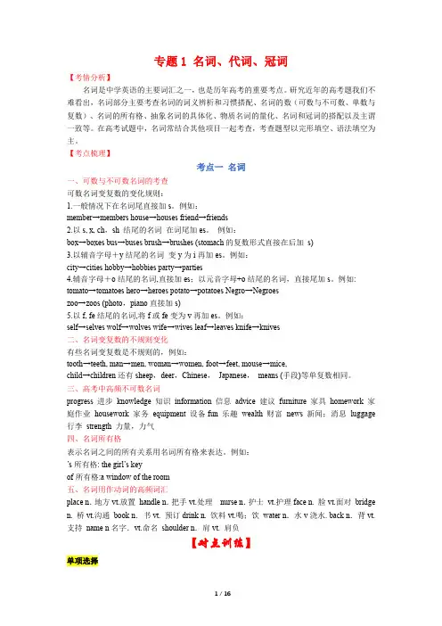 专题 1 名词、代词、冠词-2023年高考英语二轮复习备考讲义(解析版)