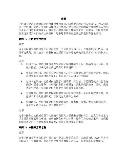 中医康养建筑案例