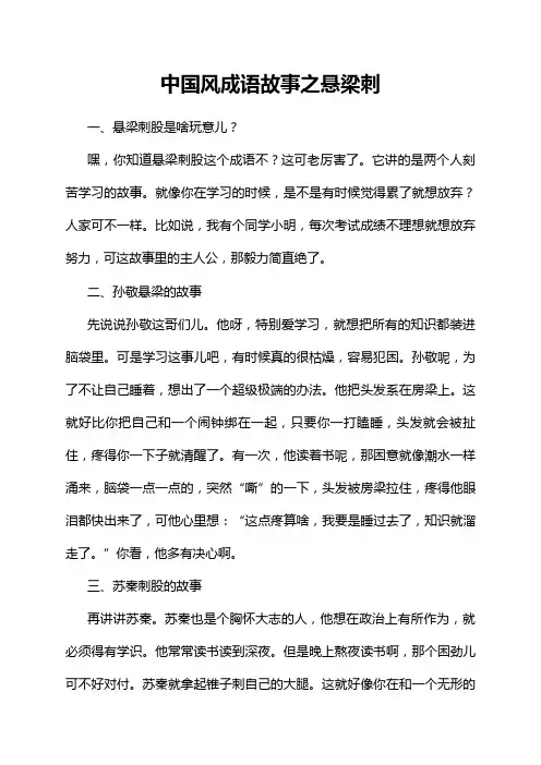中国风成语故事之悬梁刺