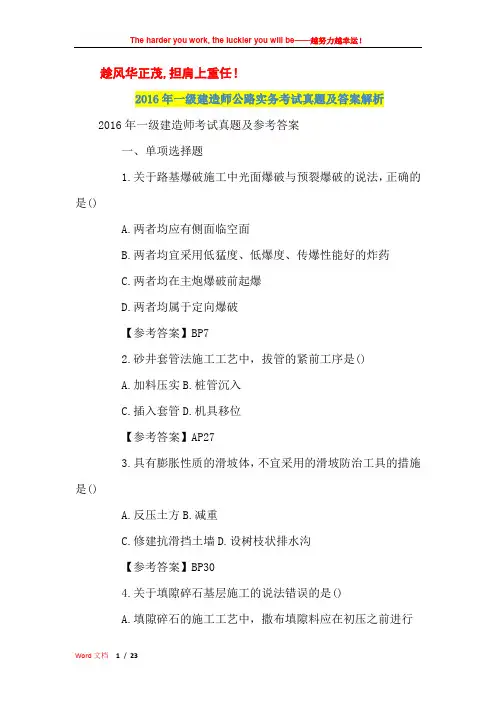 2016年一级建造师公路实务考试真题及答案解析