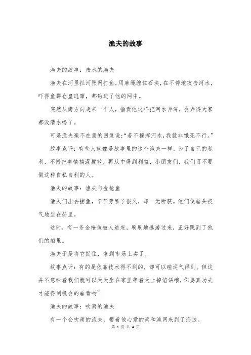 渔夫的故事