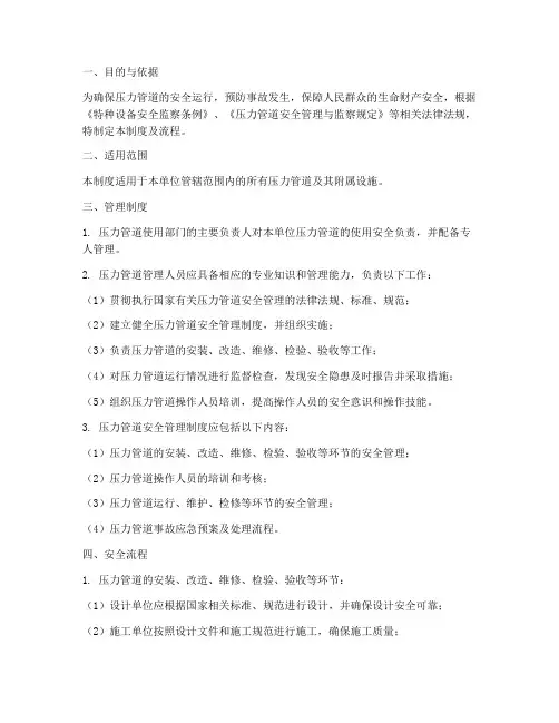 压力管道安全管理制度及流程
