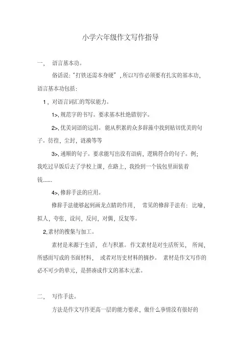 小学六年级作文写作指导