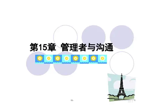 管理学 第15章
