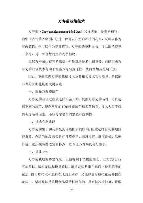 万寿菊栽培技术
