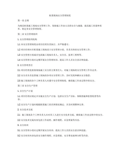 桩基现场安全管理制度